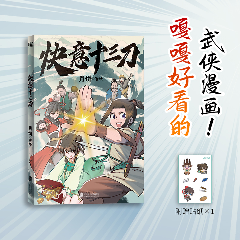 快意十三刀. 1