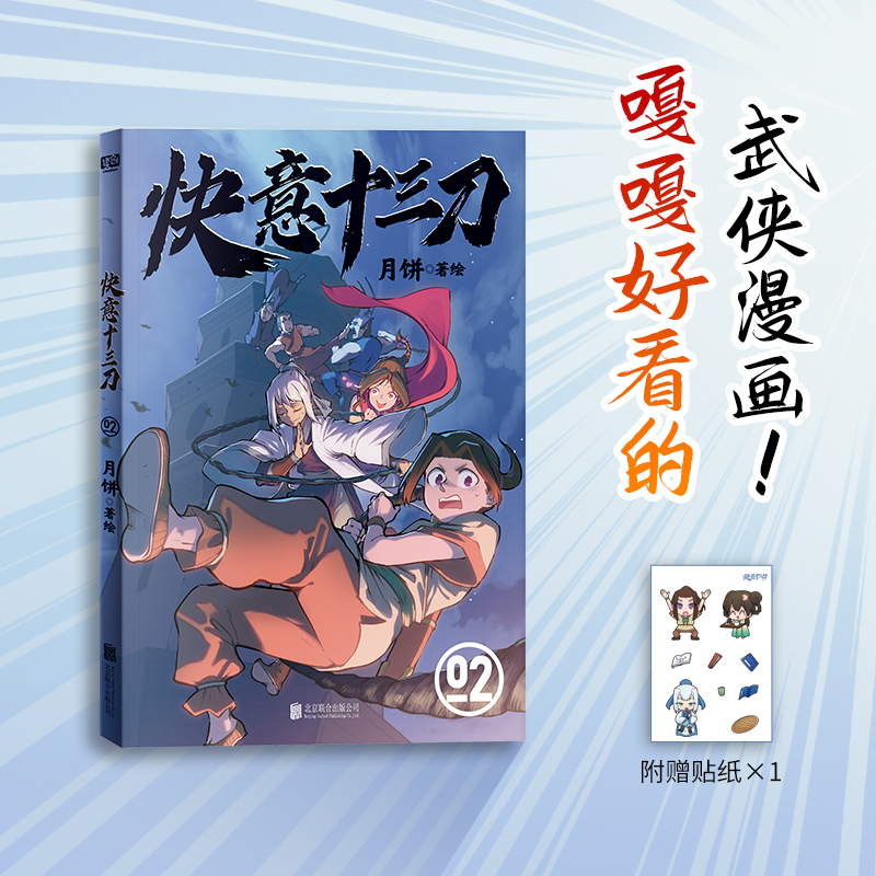 快意十三刀. 2