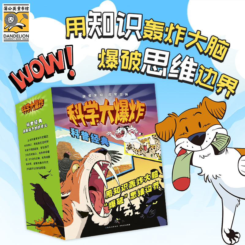 科学大爆炸科普经典(全9册）