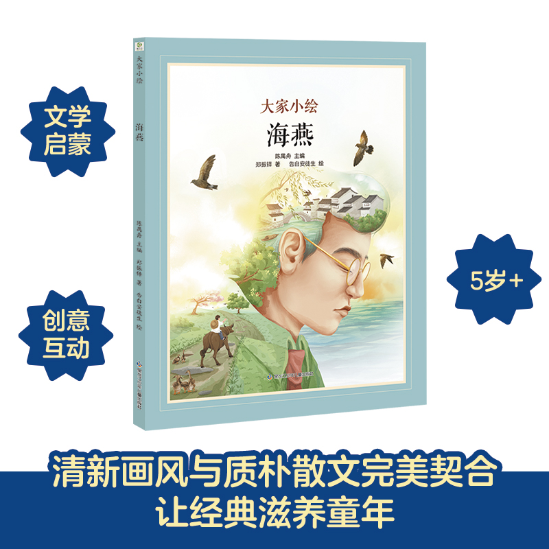 大家小绘：海燕