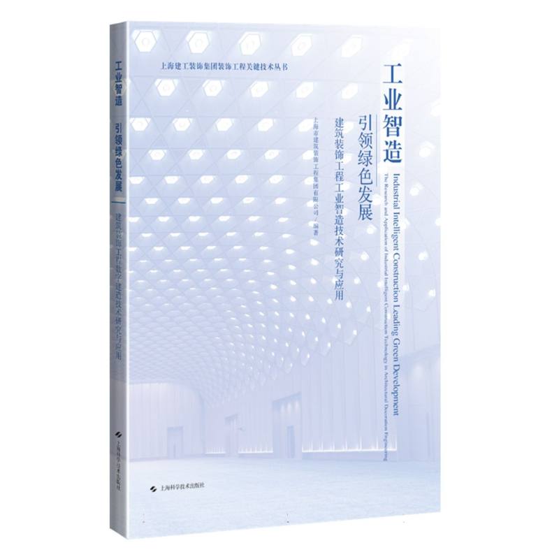 工业智造 引领低碳发展——建筑装饰工程城市更新技术研究与应用