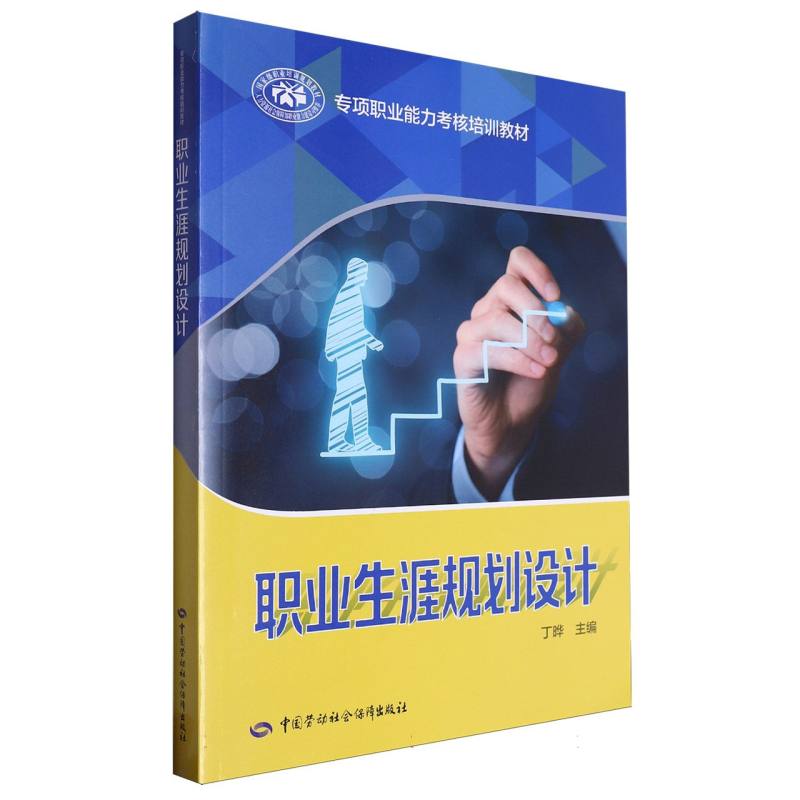 职业生涯规划设计
