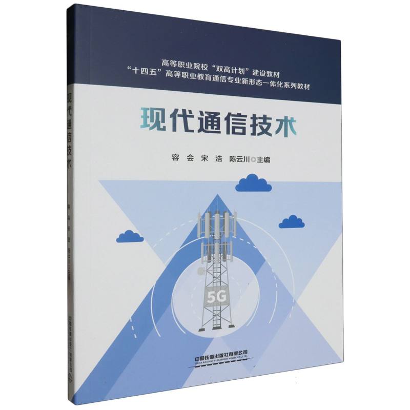 现代通信技术