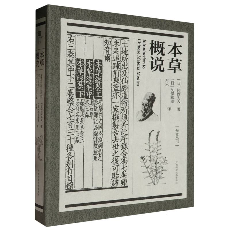 本草概说