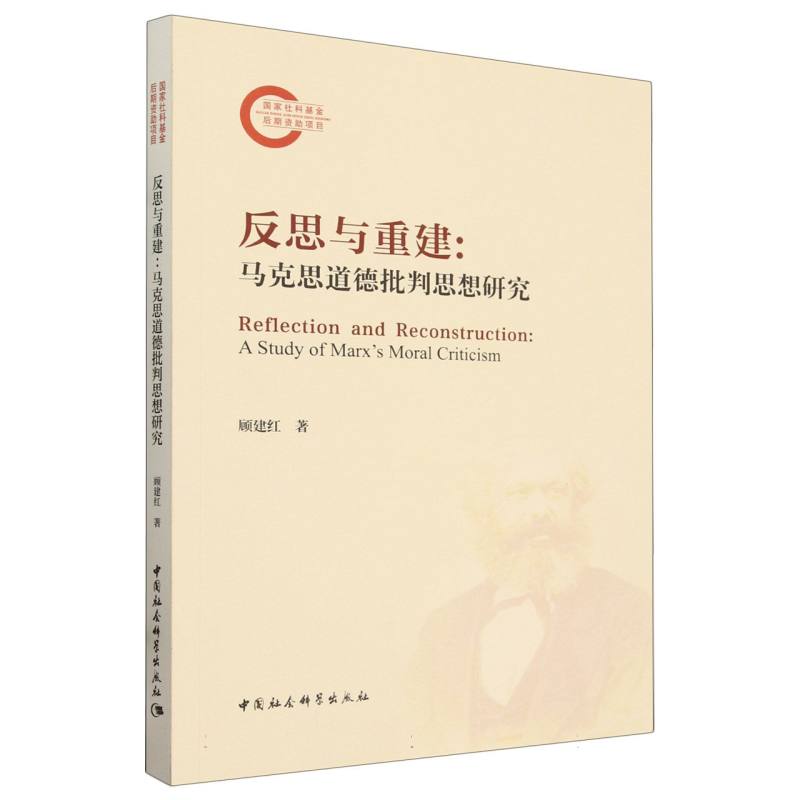 反思与重建