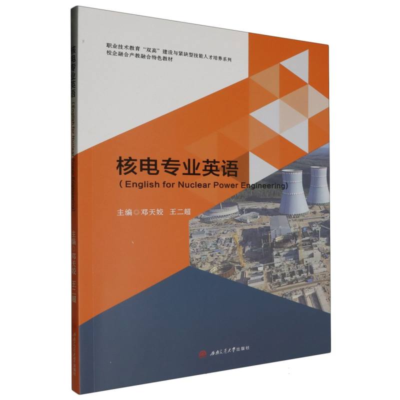 核电专业英语