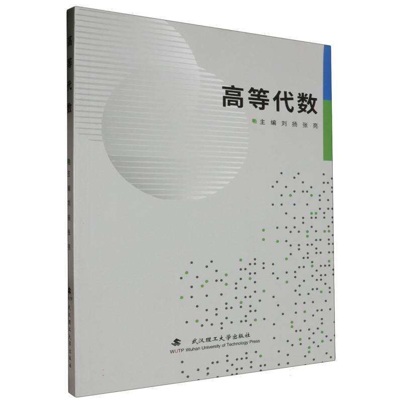 高等代数
