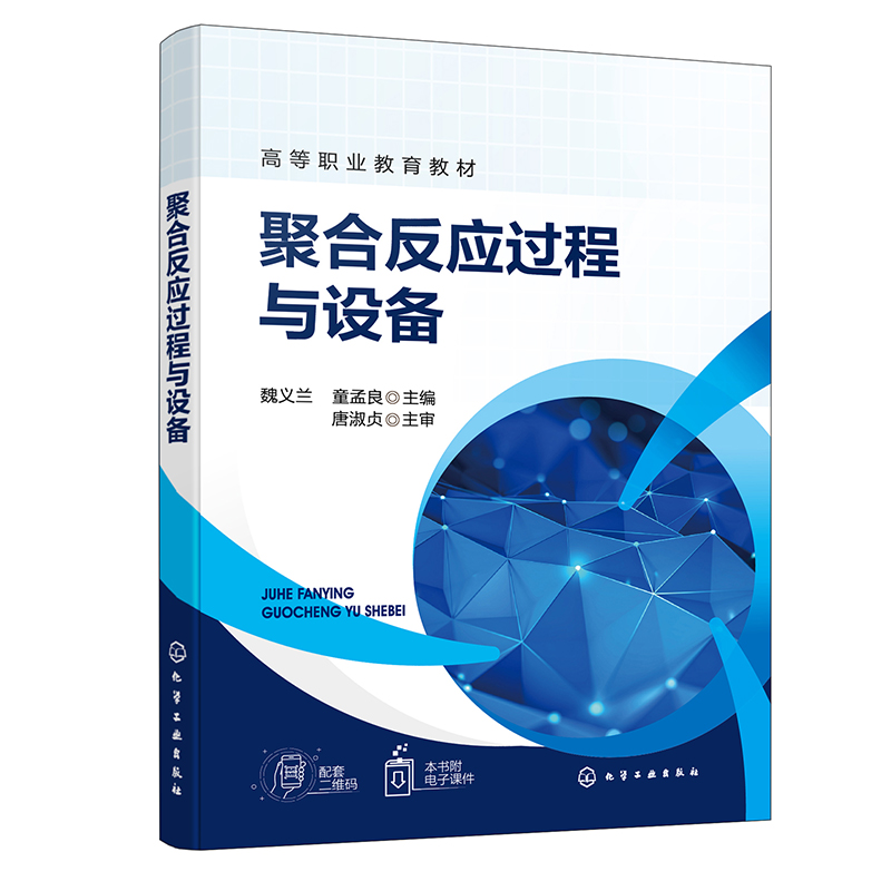 聚合反应过程与设备