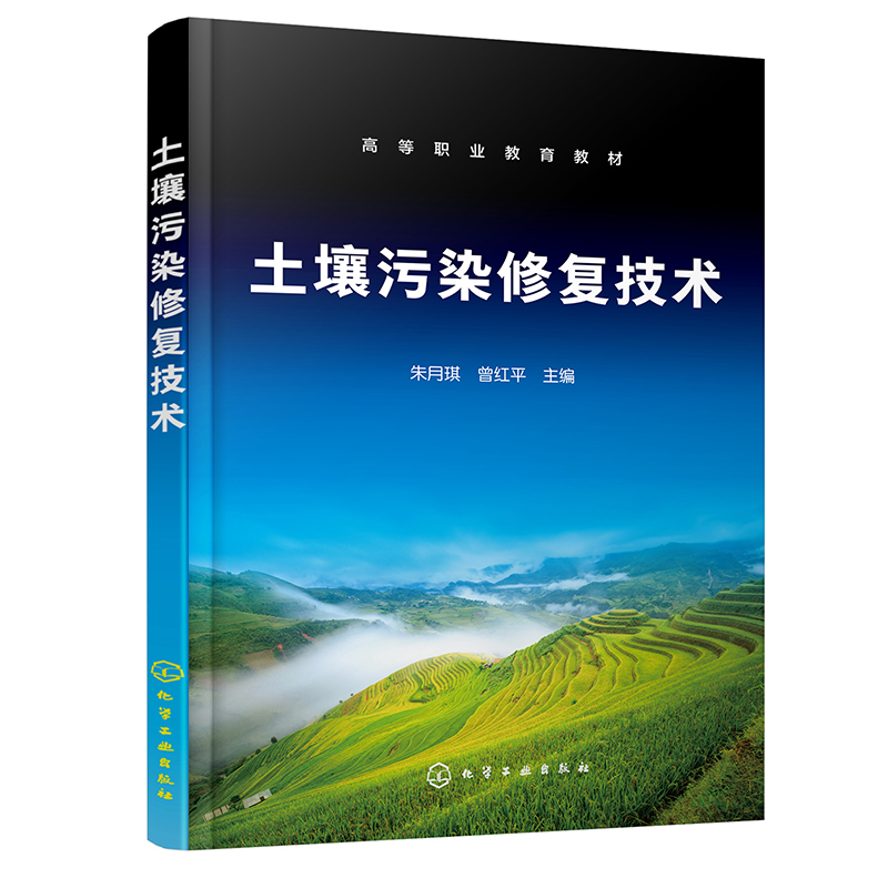 土壤污染修复技术