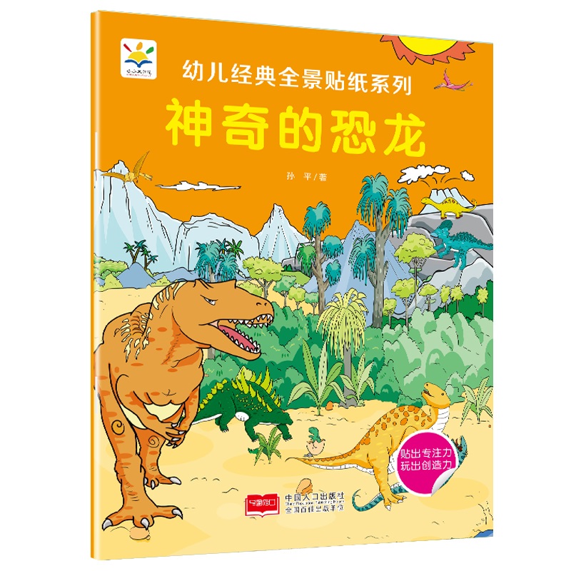 神奇的恐龙