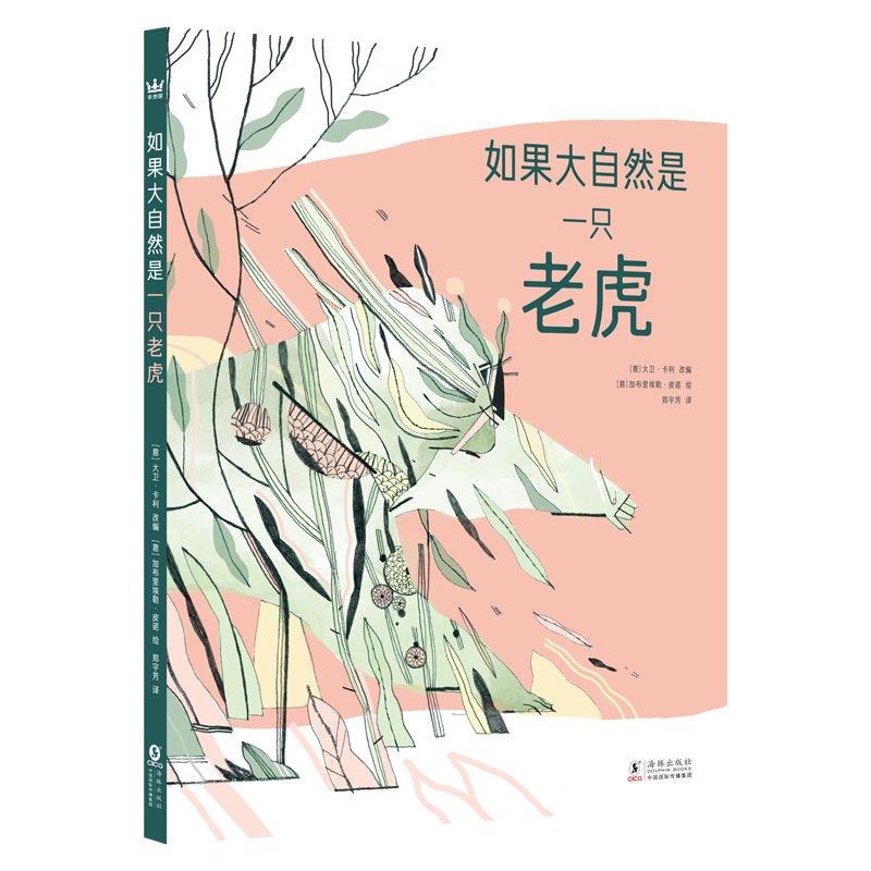 如果大自然是一只老虎