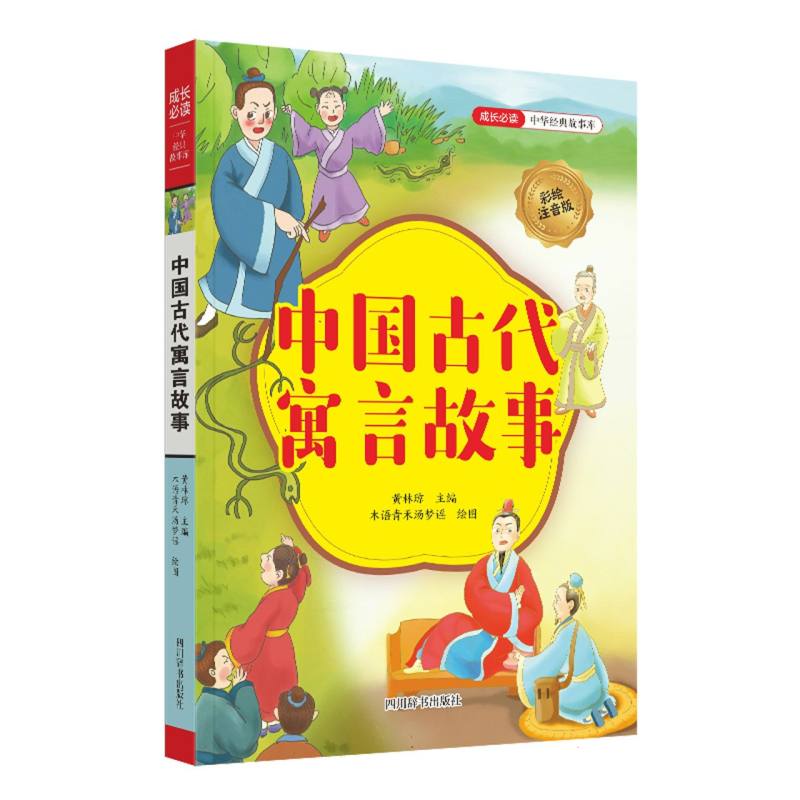 中国古代寓言故事