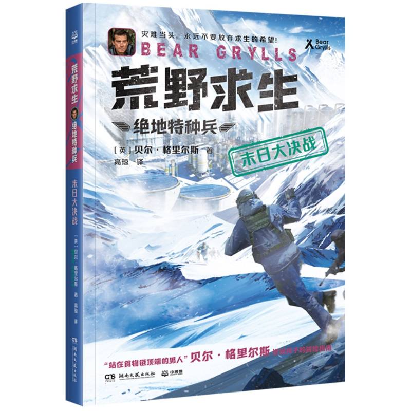 荒野求生·绝地特种兵·末日大决战