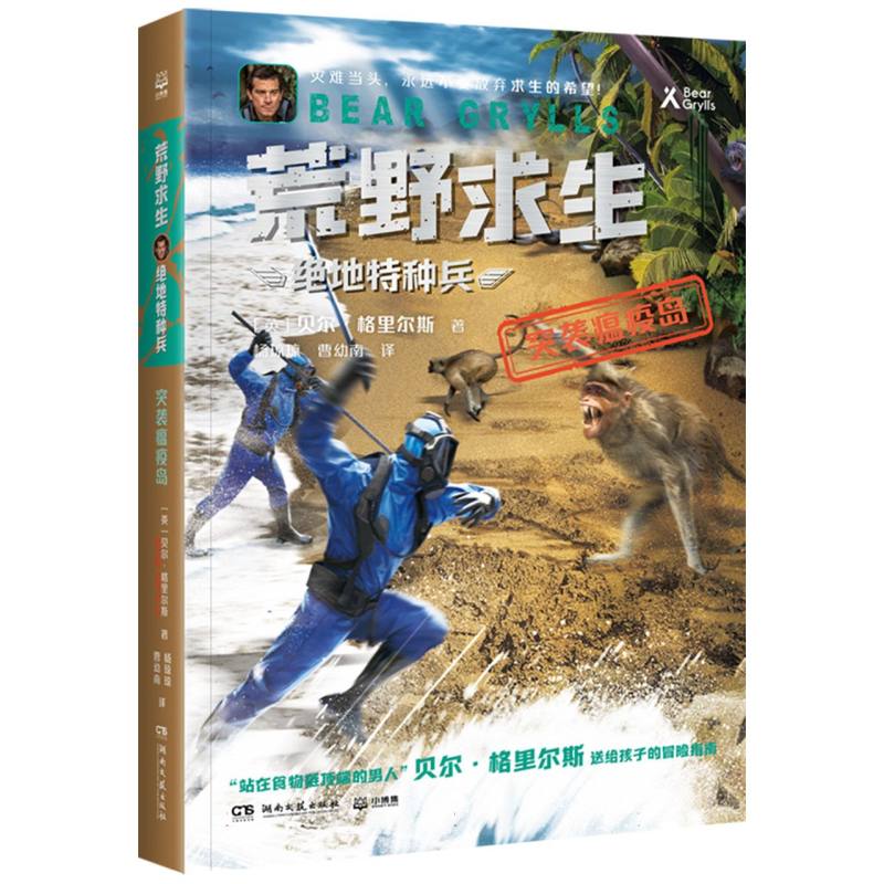 荒野求生·绝地特种兵·突袭瘟疫岛