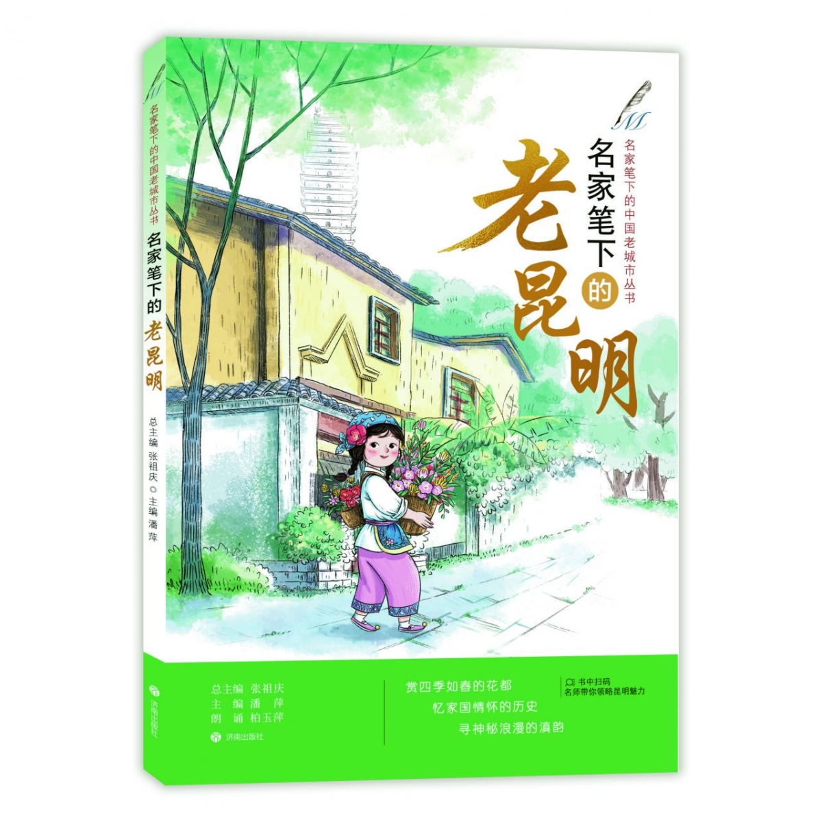 名家笔下的老昆明/名家笔下的中国老城市丛书