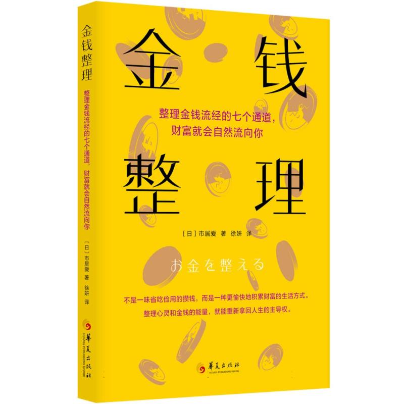 金钱整理