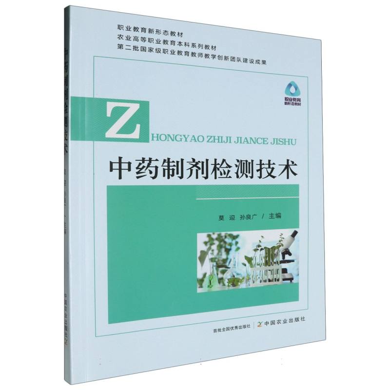 中药制剂检测技术
