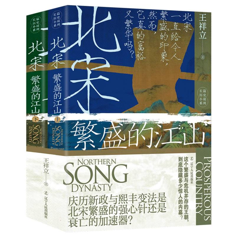 北宋:繁盛的江山
