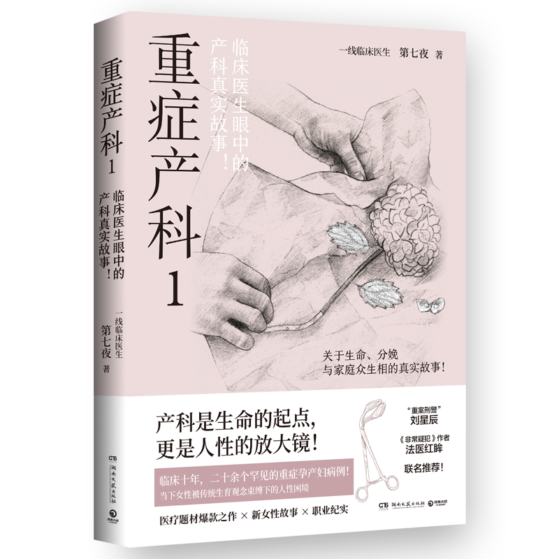 重症产科.1