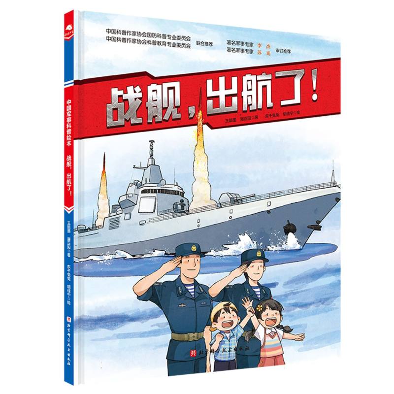 战舰出航了！(新版)