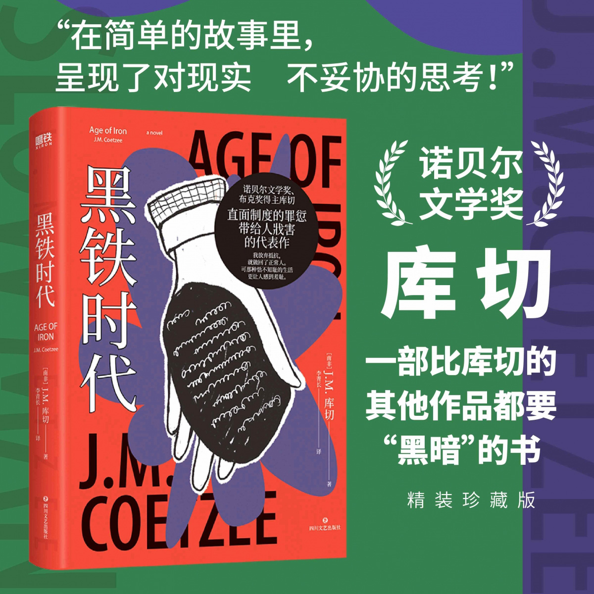 黑铁时代