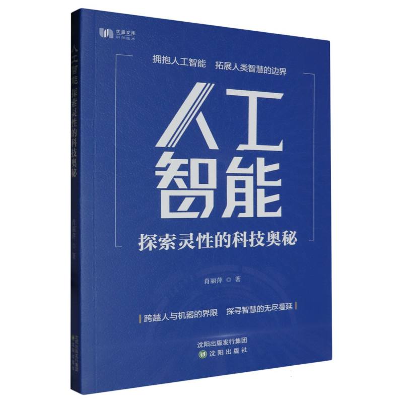 人工智能探索灵性的科技奥秘