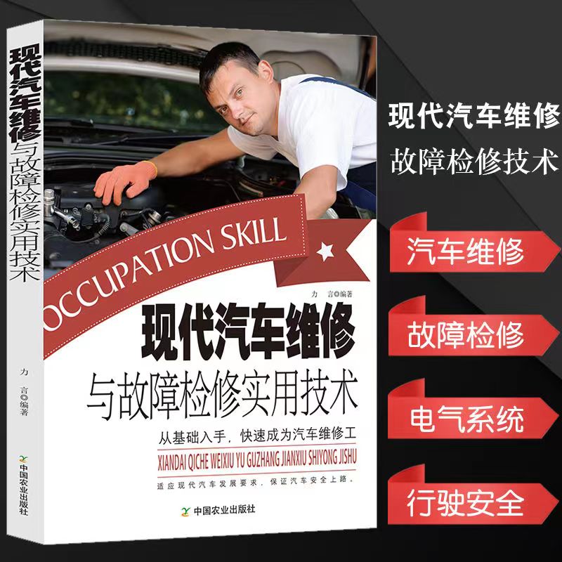 现代汽车维修与故障检修实用技术