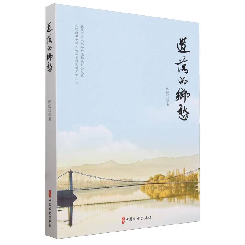 遗落的乡愁