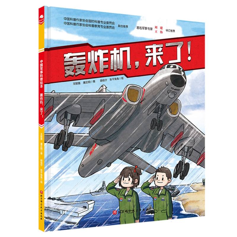 轰炸机来了！(新版)