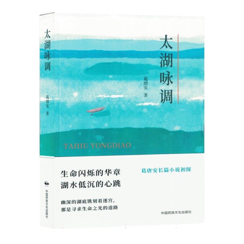 太湖咏调