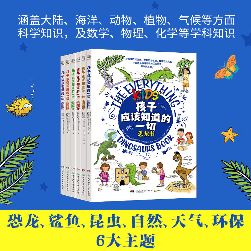 孩子应该知道的一切