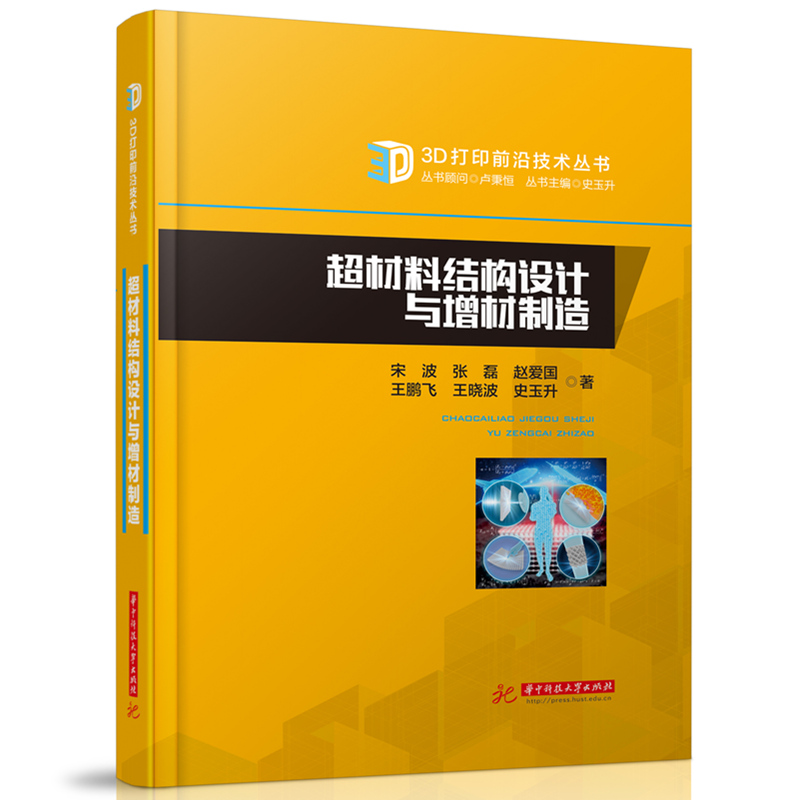 超材料结构设计与增材制造
