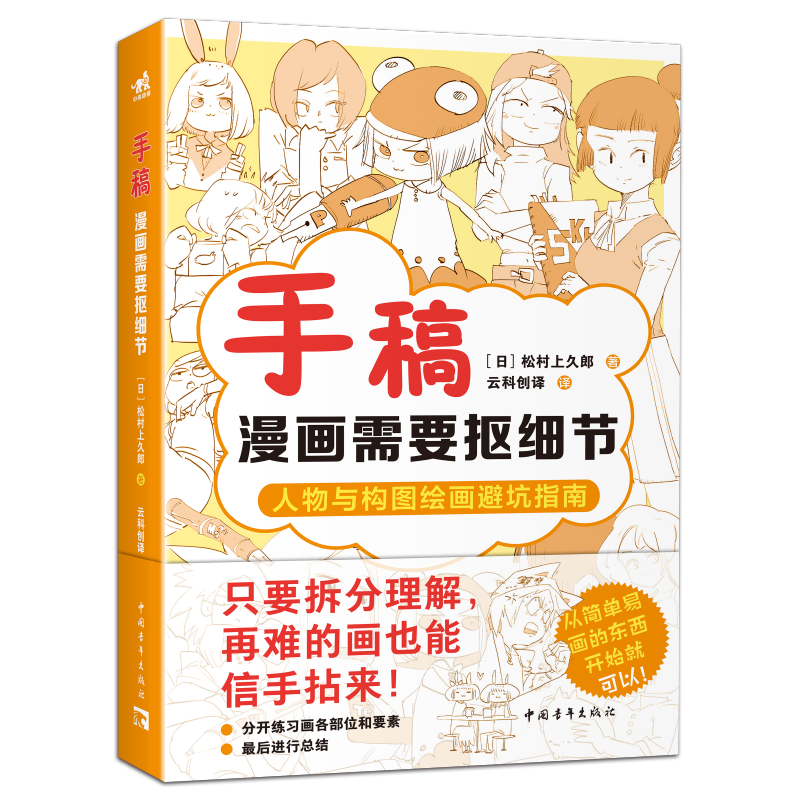 手稿：漫画需要抠细节