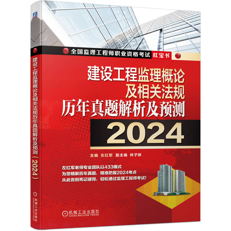 建设工程监理概论及相关法规历年真题解析及预测（2024）