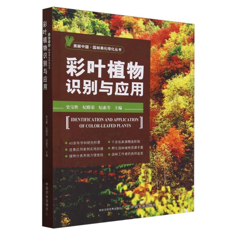 彩叶植物识别与应用
