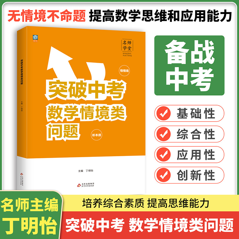 名师学堂-突破中考数学情境类问题