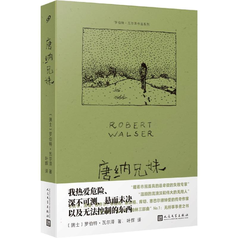 罗伯特·瓦尔泽作品系列-唐纳兄妹