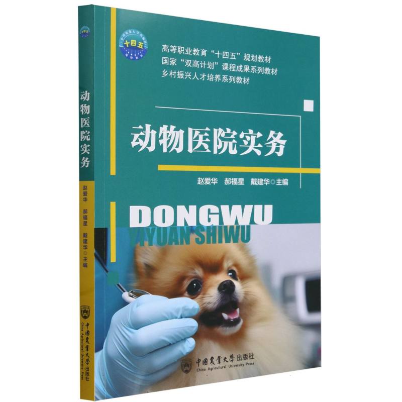 动物医院实务