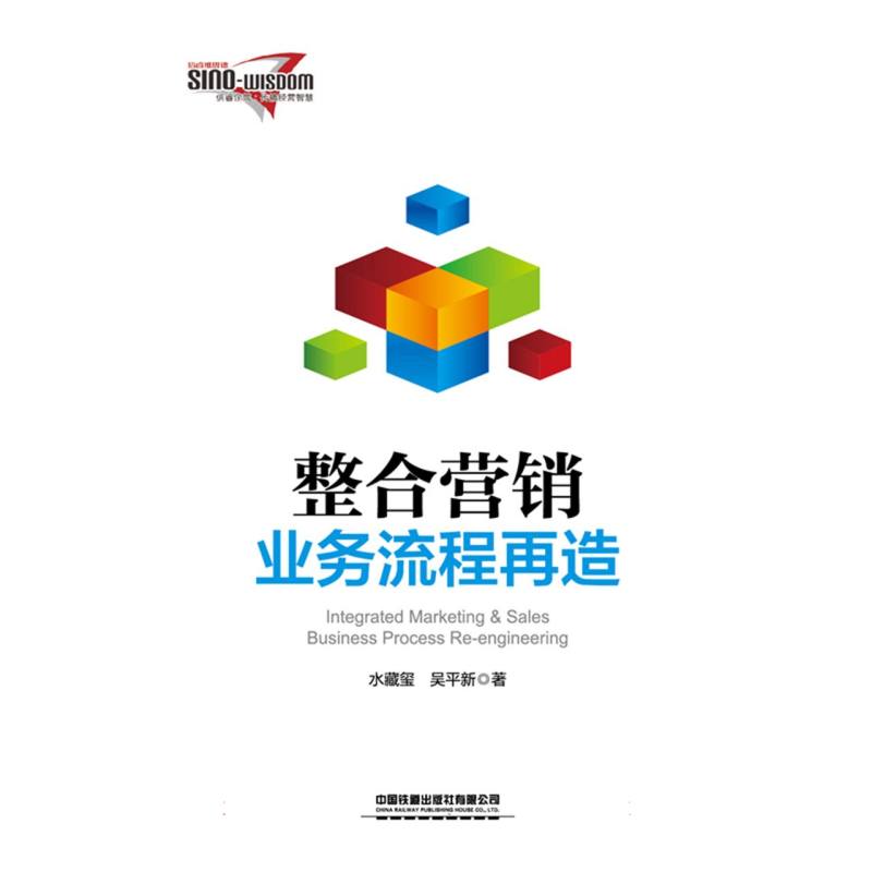 整合营销业务流程再造