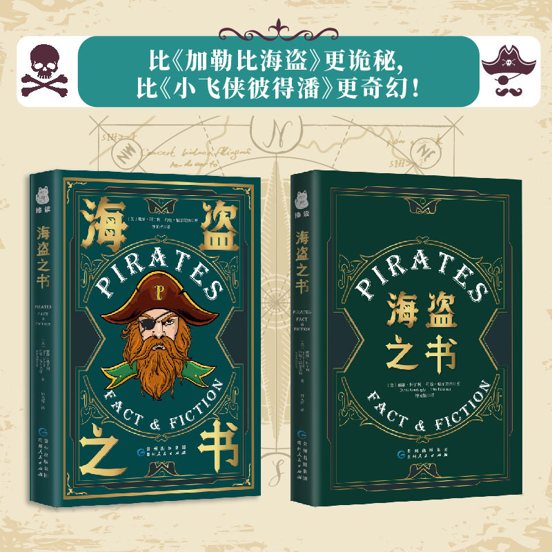 海盗之书