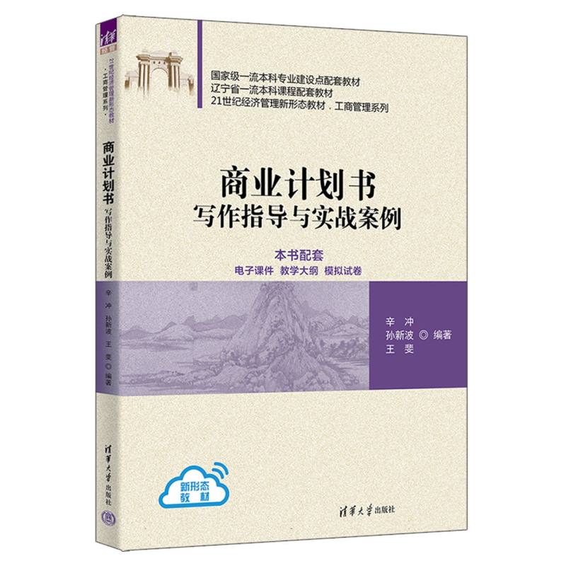 商业计划书