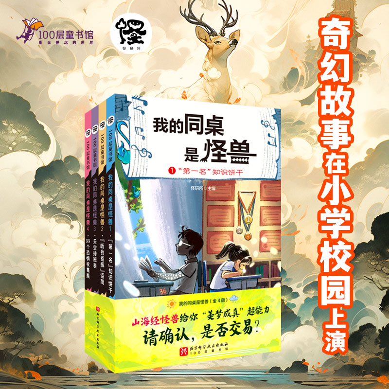 我的同桌是怪兽:全4册