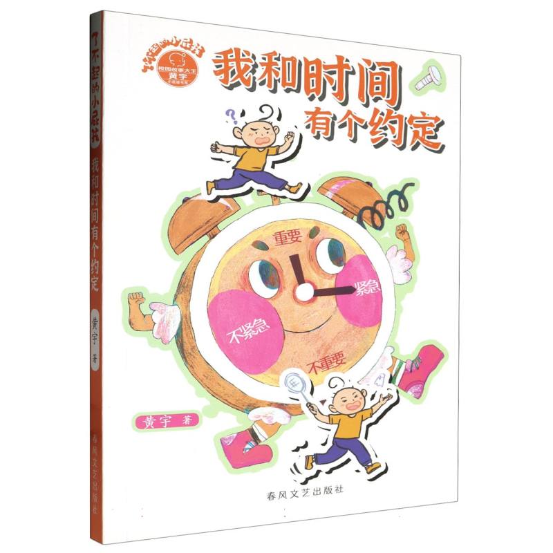 我和时间有个约定/了不起的小屁孩