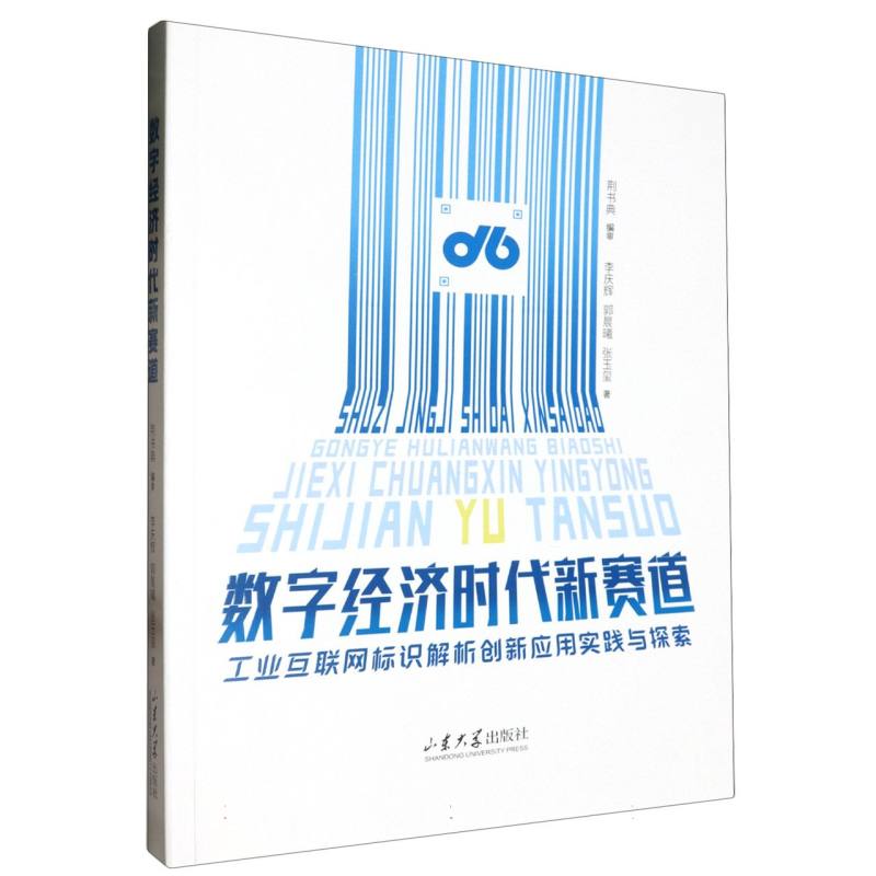 数字经济时代新赛道