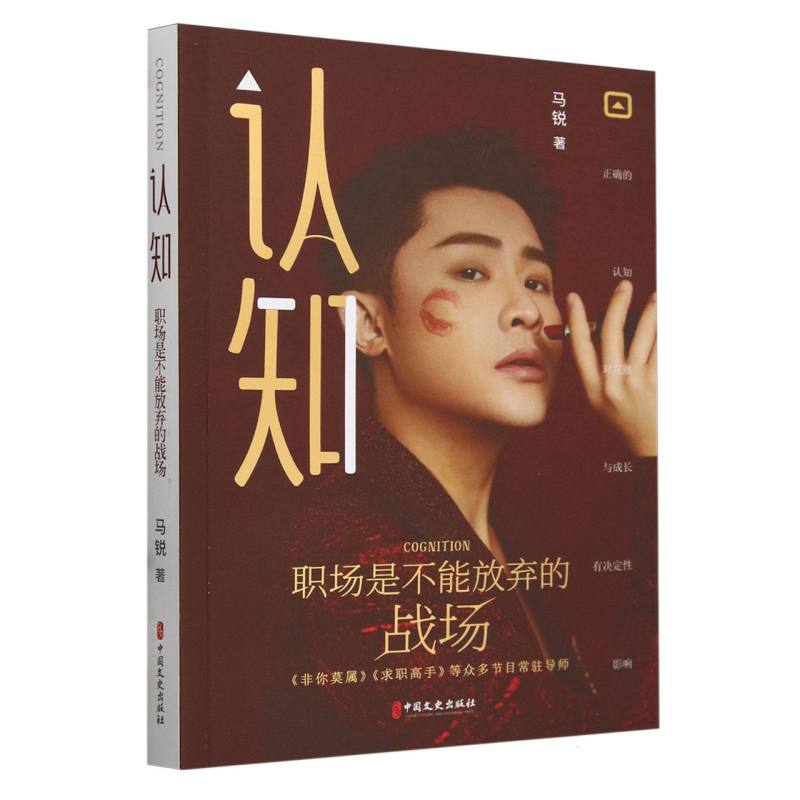 认知(职场是不能放弃的战场)