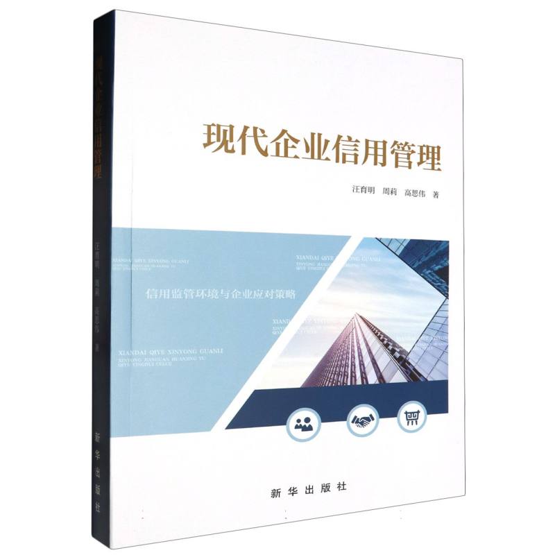 现代企业信用管理