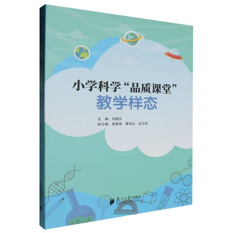 小学科学“品质课堂”教学样态