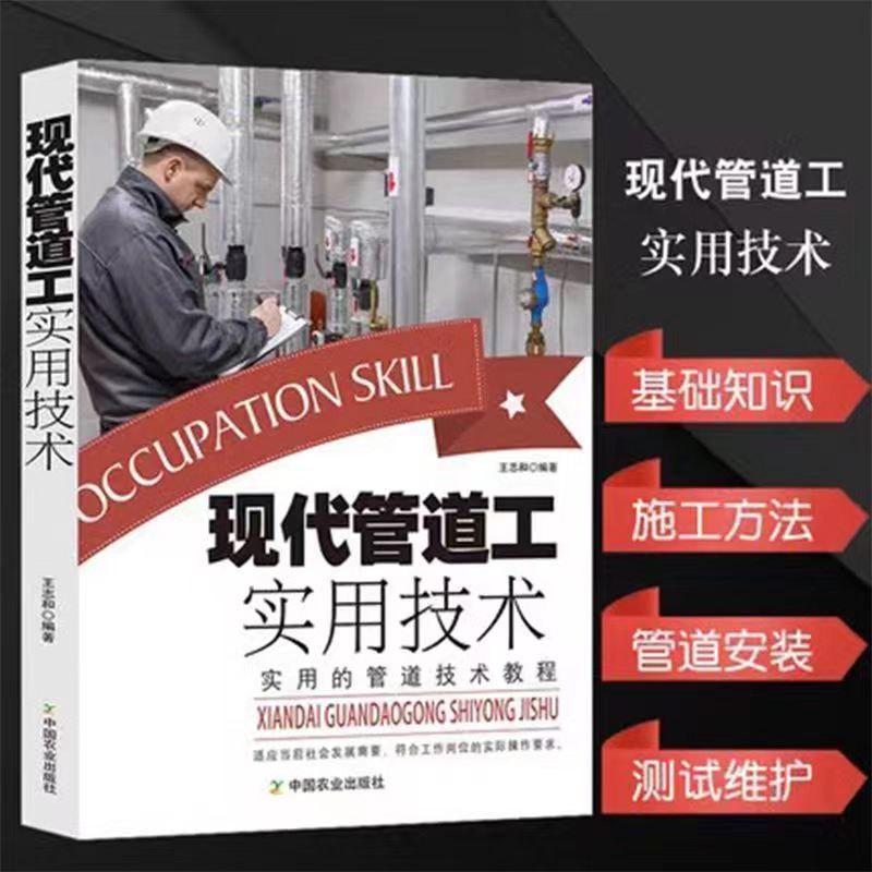 现代管道工实用技术