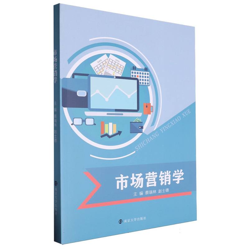 市场营销学