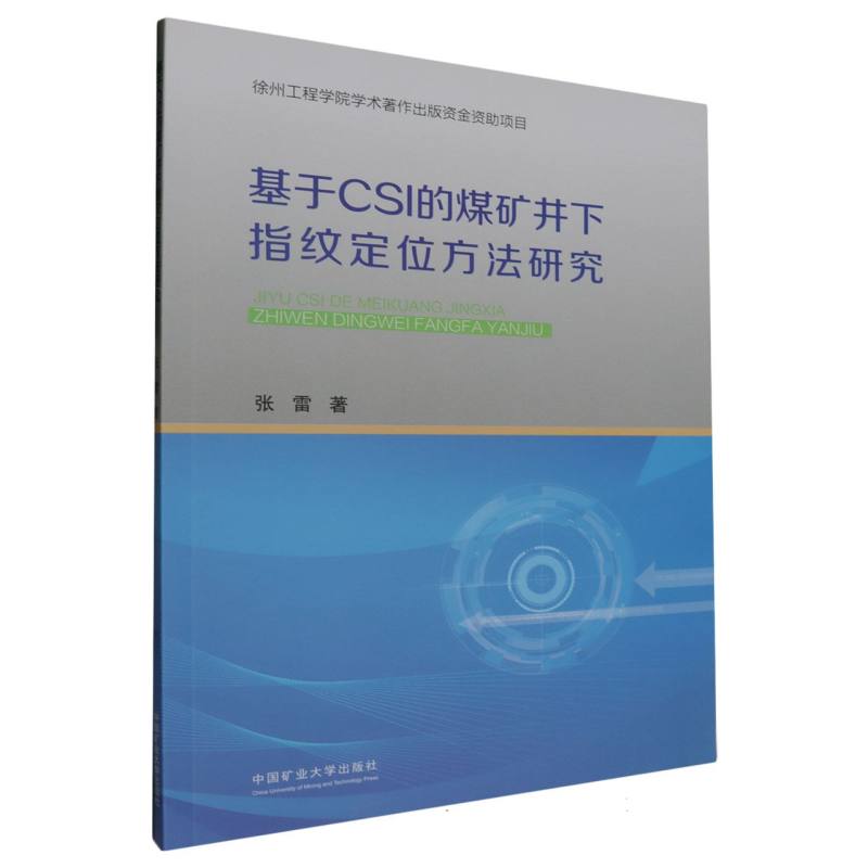 基于CSI的煤矿井下指纹定位方法研究